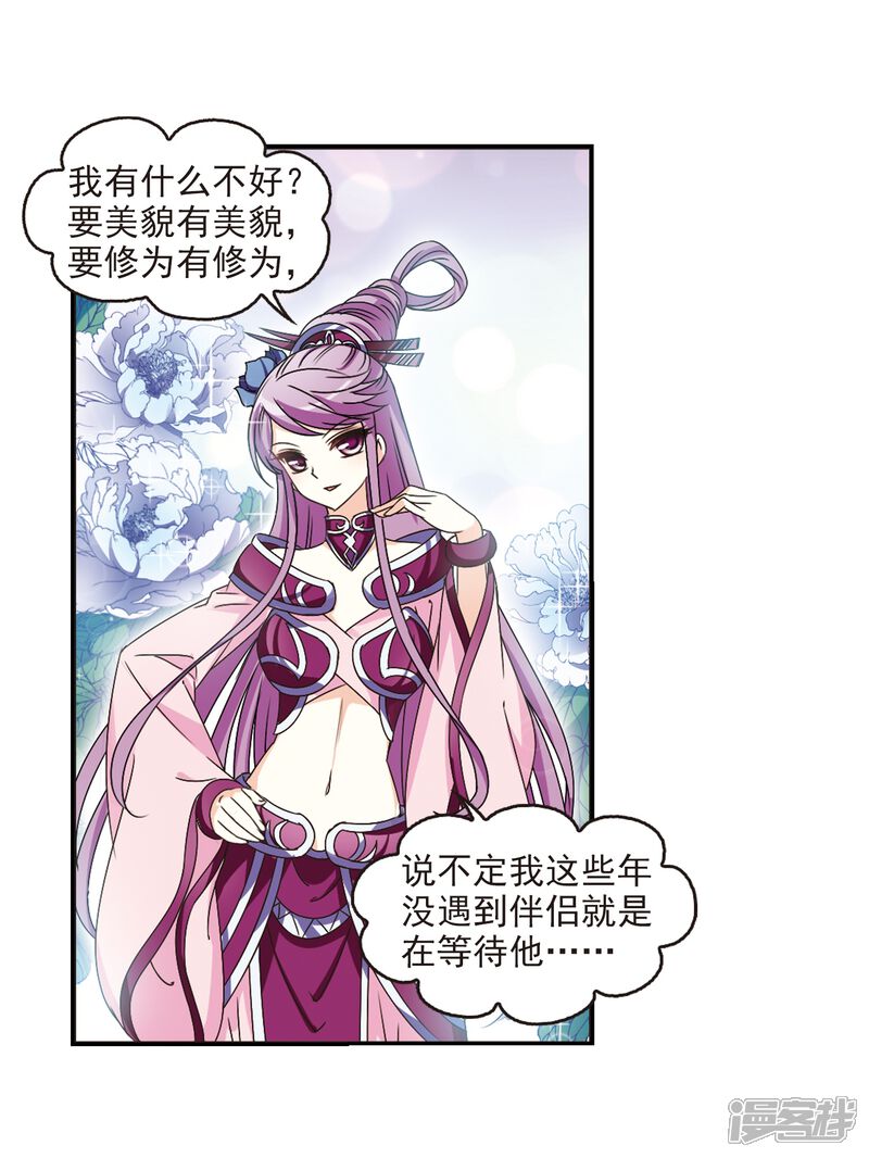 第225话各奔前程1-风起苍岚-松鼠200（第11张）