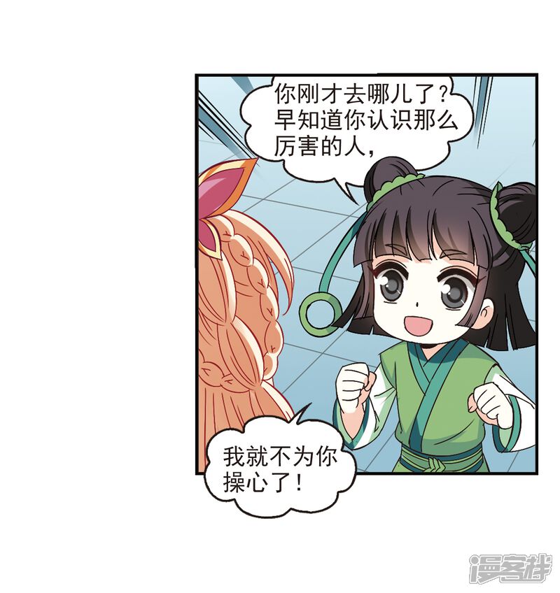 第225话各奔前程1-风起苍岚-松鼠200（第14张）