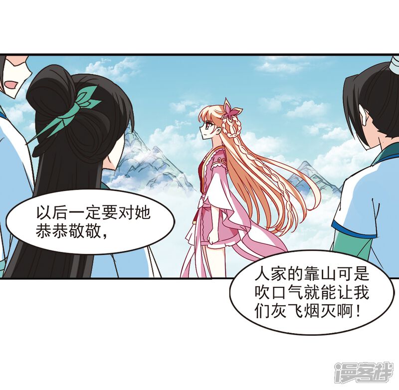 第225话各奔前程1-风起苍岚-松鼠200（第25张）