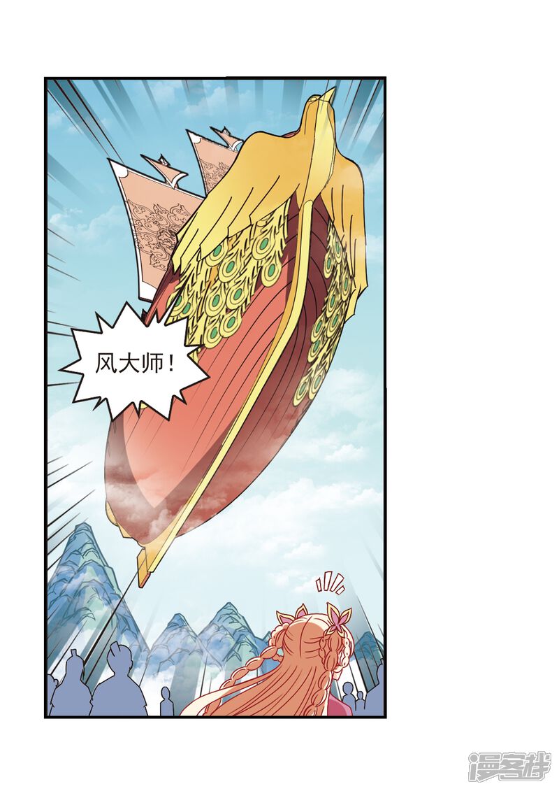 第225话各奔前程1-风起苍岚-松鼠200（第26张）