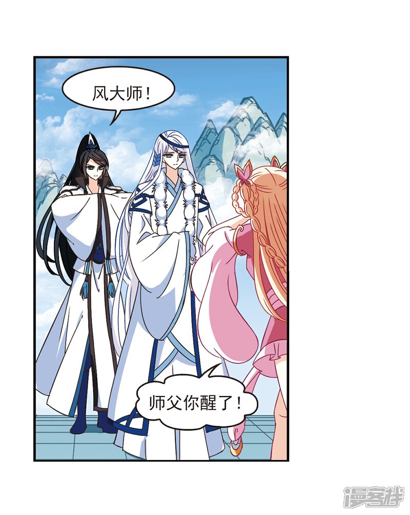 第226话各奔前程2-风起苍岚-松鼠200（第3张）