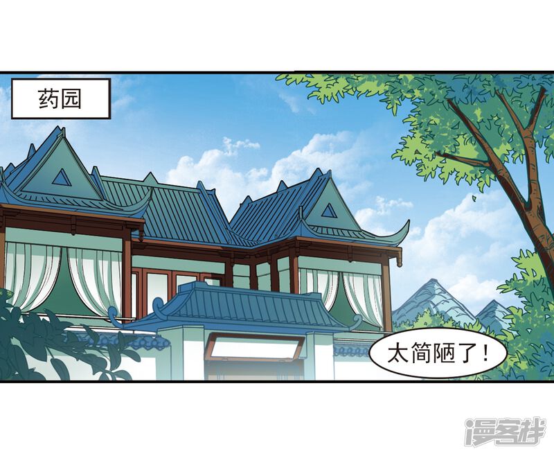第226话各奔前程2-风起苍岚-松鼠200（第20张）