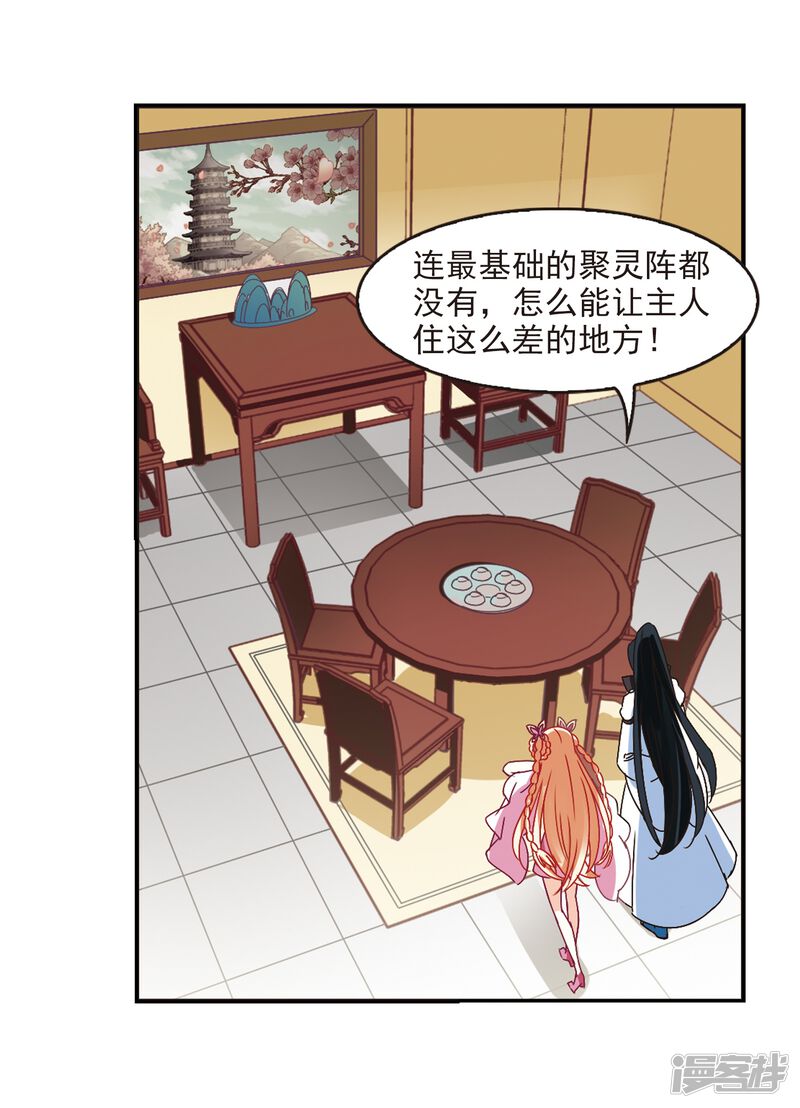 第226话各奔前程2-风起苍岚-松鼠200（第23张）