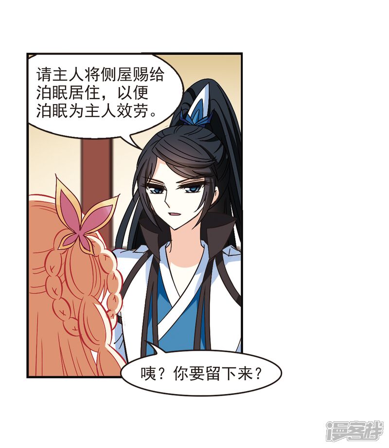 第227话各奔前程3-风起苍岚-松鼠200（第4张）
