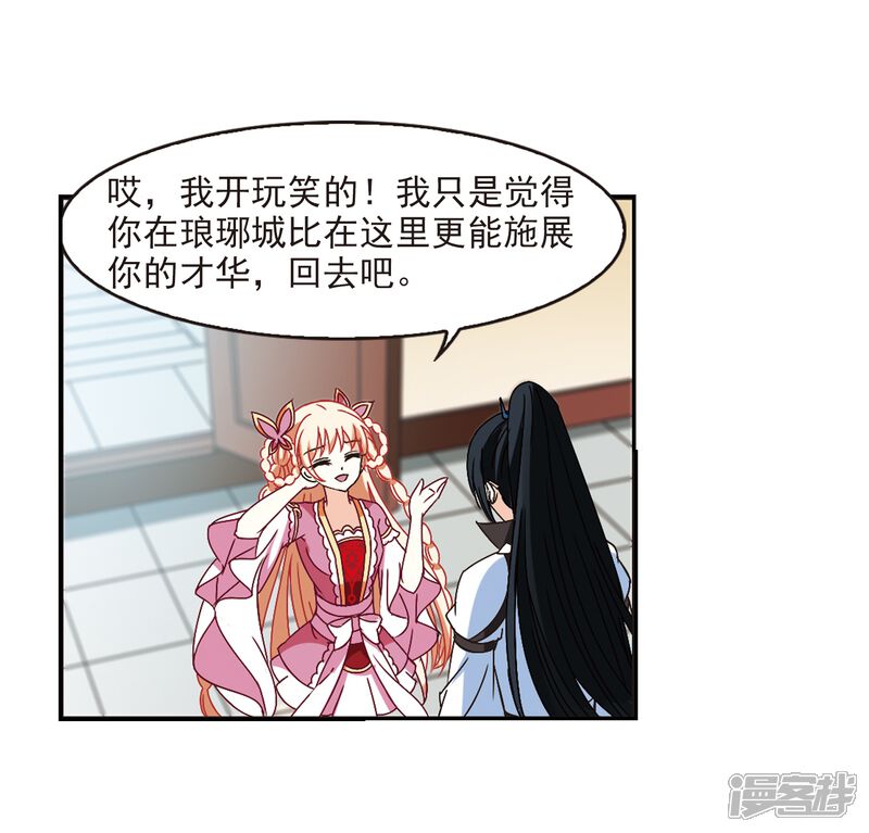 第227话各奔前程3-风起苍岚-松鼠200（第7张）