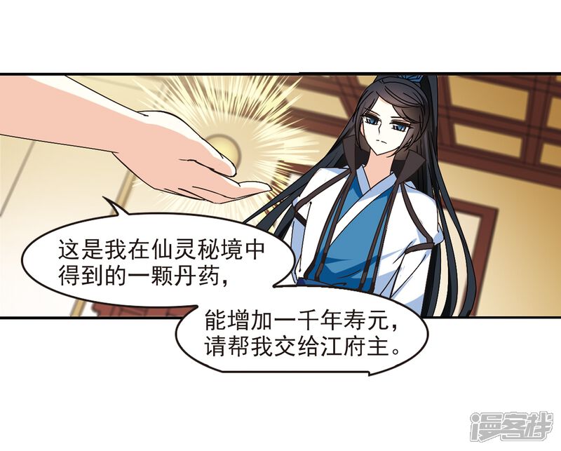 第227话各奔前程3-风起苍岚-松鼠200（第9张）