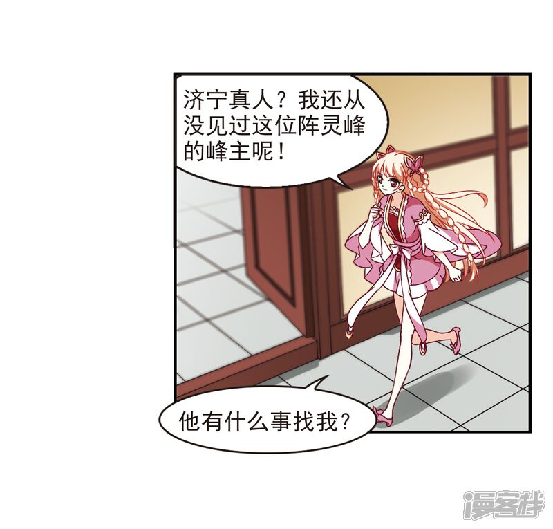 第227话各奔前程3-风起苍岚-松鼠200（第16张）