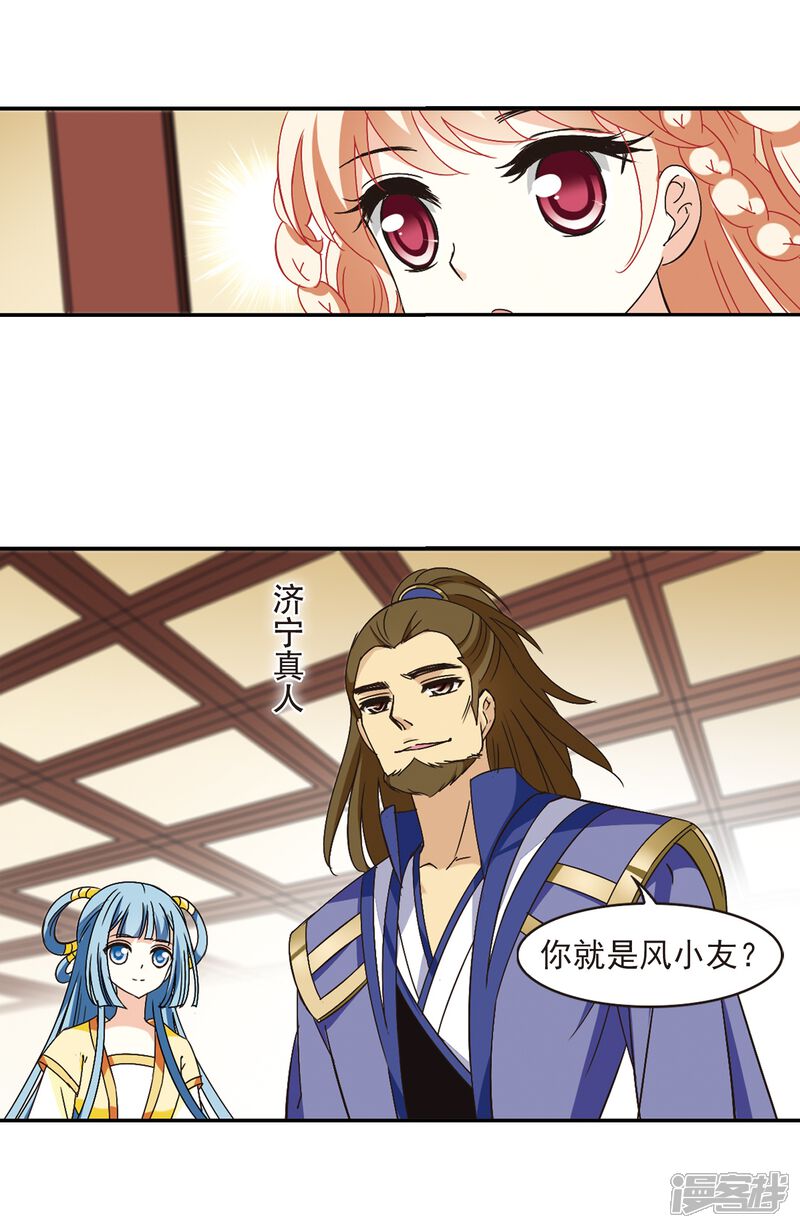 第227话各奔前程3-风起苍岚-松鼠200（第17张）