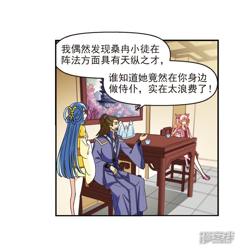 第227话各奔前程3-风起苍岚-松鼠200（第20张）