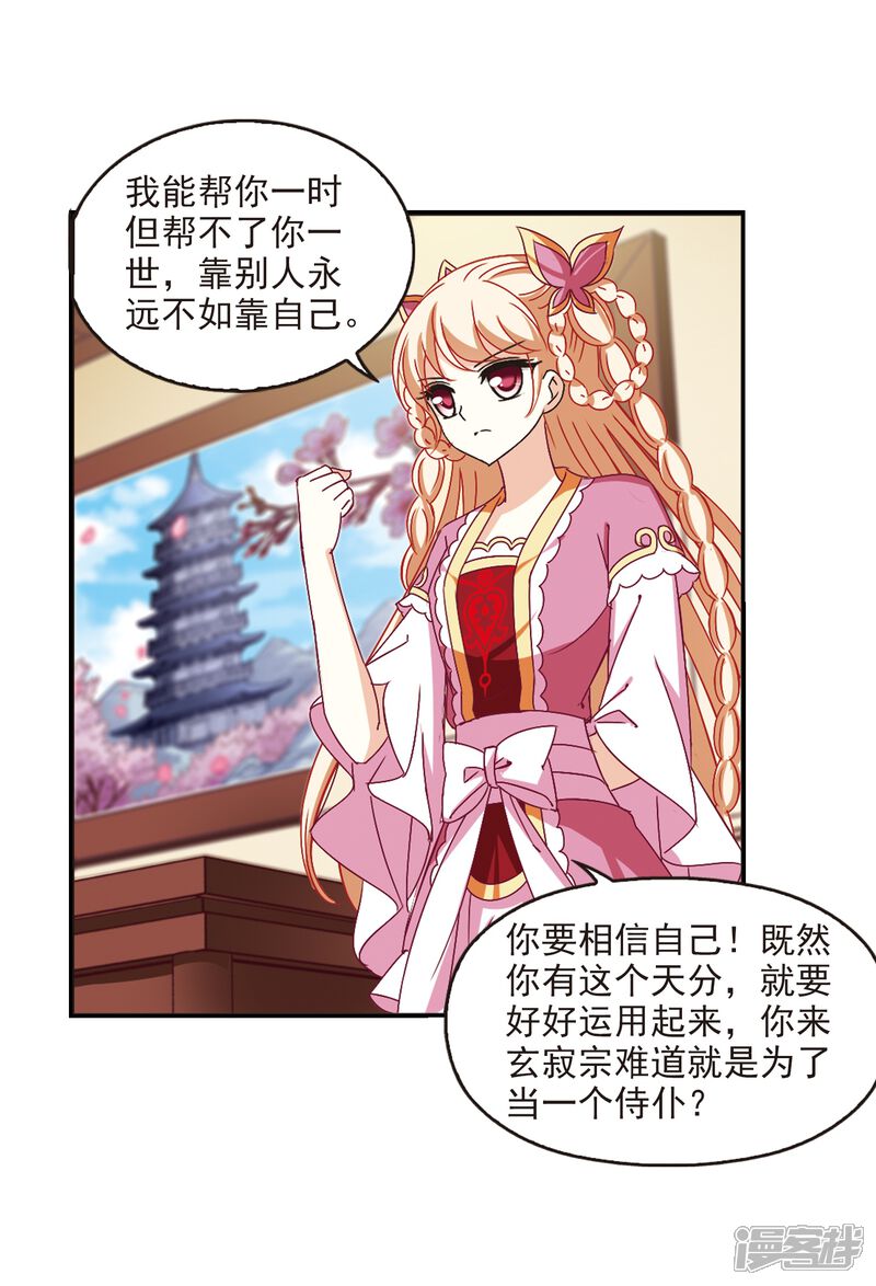 第227话各奔前程3-风起苍岚-松鼠200（第27张）