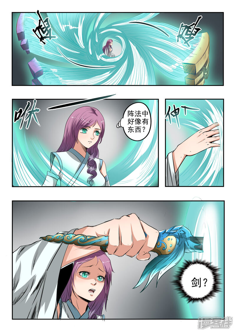 【神武之灵】漫画-（第148话 青鸾剑）章节漫画下拉式图片-第2张图片