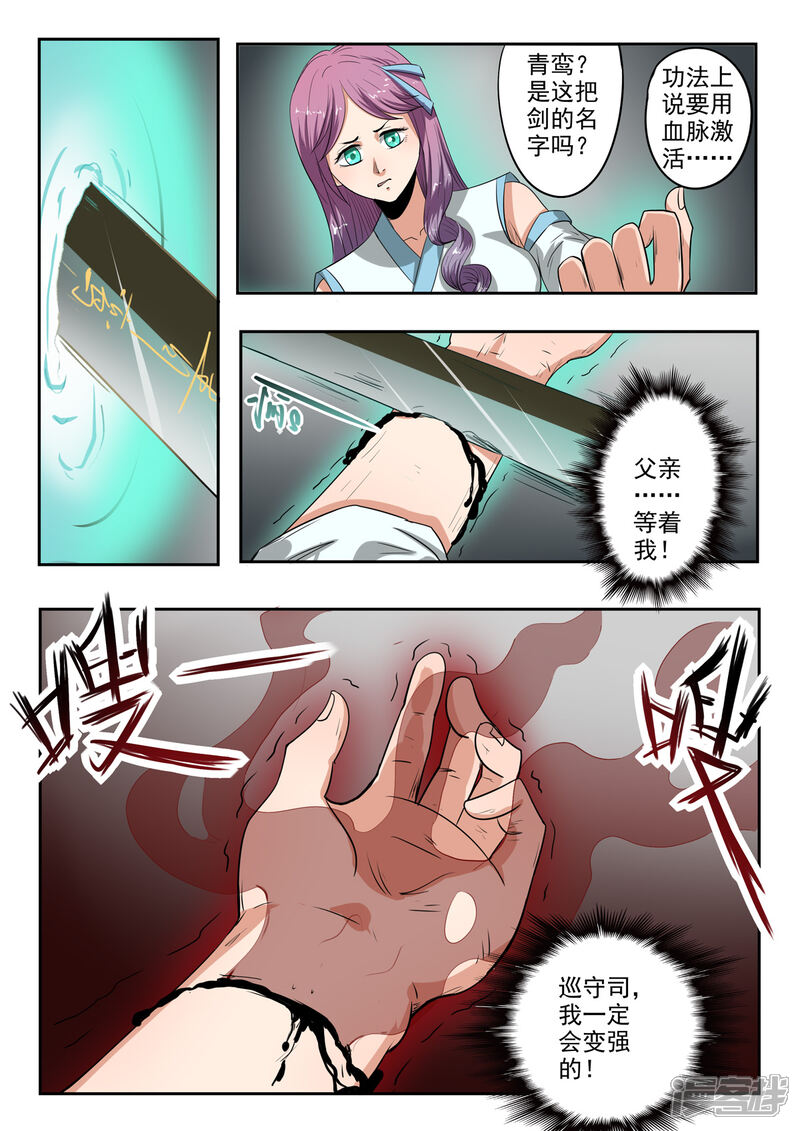 【神武之灵】漫画-（第148话 青鸾剑）章节漫画下拉式图片-第3张图片