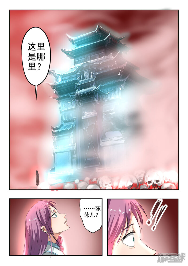 【神武之灵】漫画-（第148话 青鸾剑）章节漫画下拉式图片-第6张图片