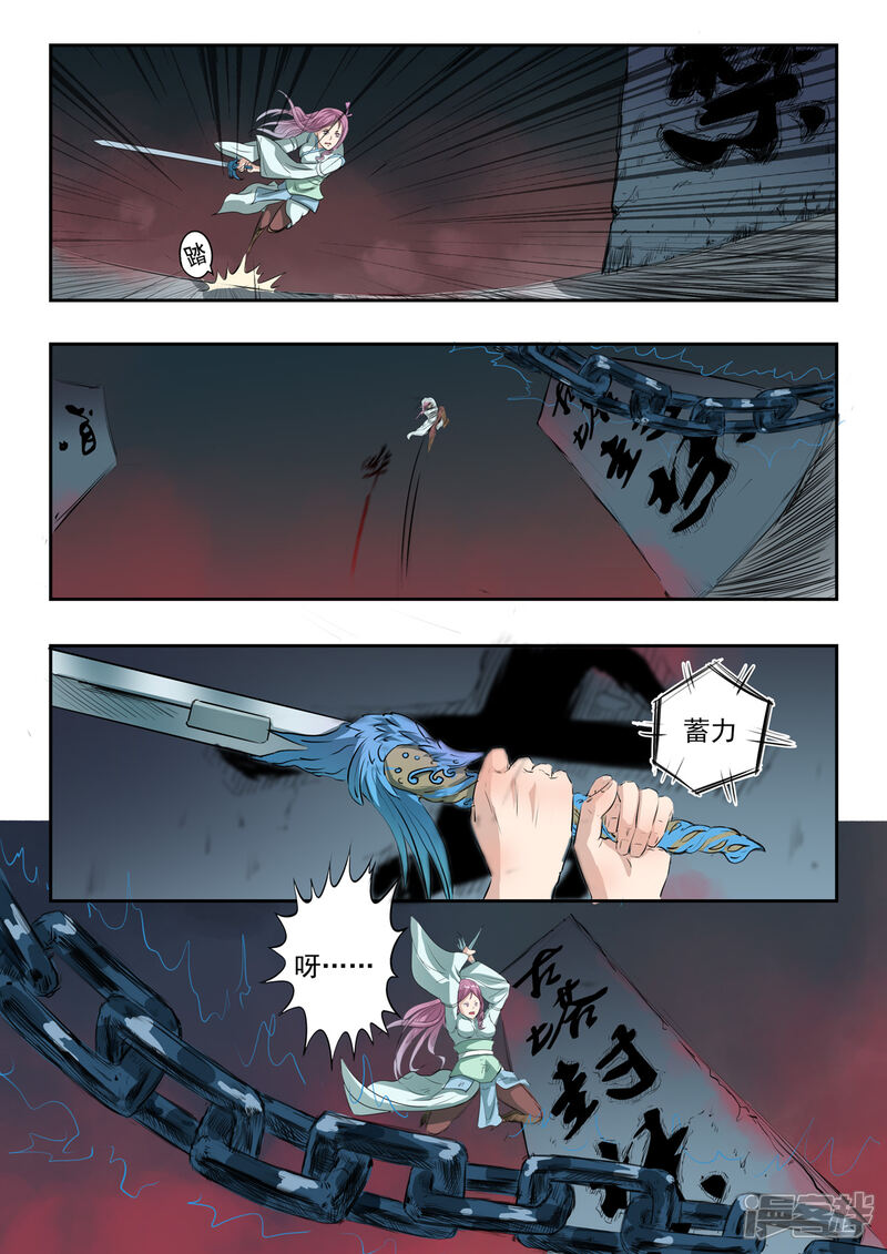 【神武之灵】漫画-（第148话 青鸾剑）章节漫画下拉式图片-第11张图片