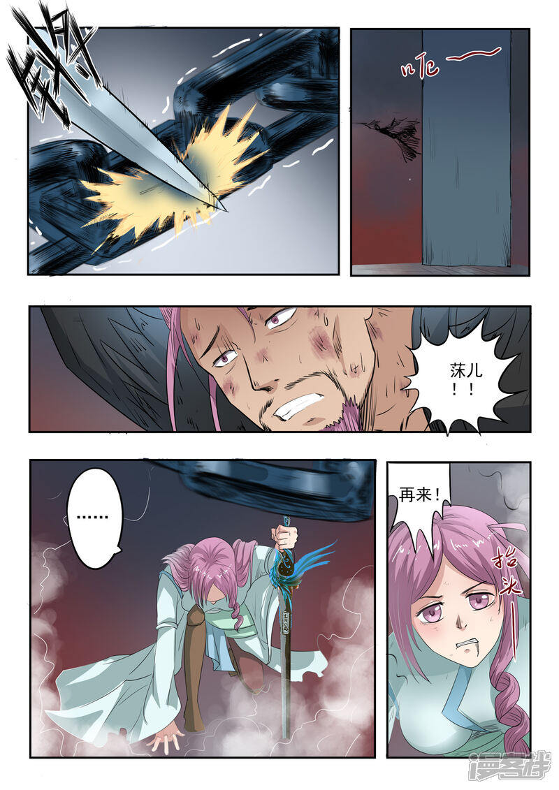【神武之灵】漫画-（第148话 青鸾剑）章节漫画下拉式图片-第12张图片