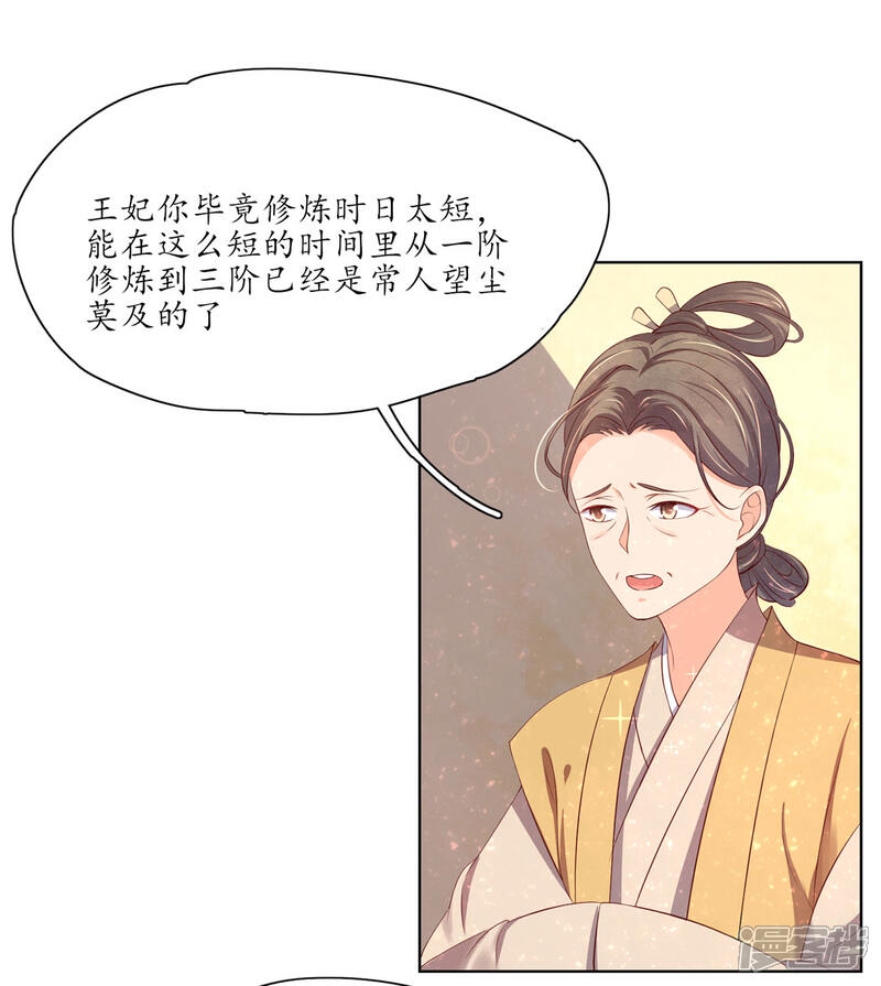 【王妃的婚后指南】漫画-（第151话 我等你追上我）章节漫画下拉式图片-6.jpg