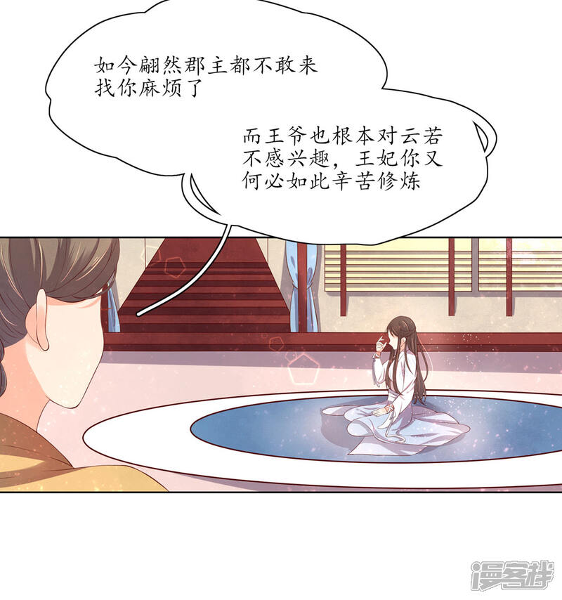 【王妃的婚后指南】漫画-（第151话 我等你追上我）章节漫画下拉式图片-7.jpg