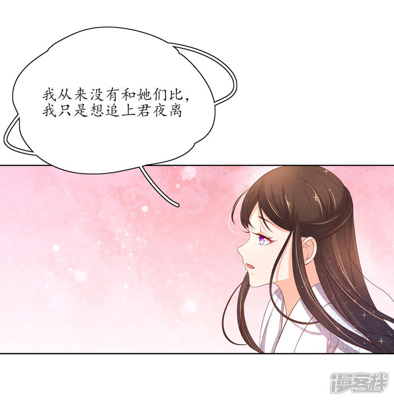 【王妃的婚后指南】漫画-（第151话 我等你追上我）章节漫画下拉式图片-8.jpg