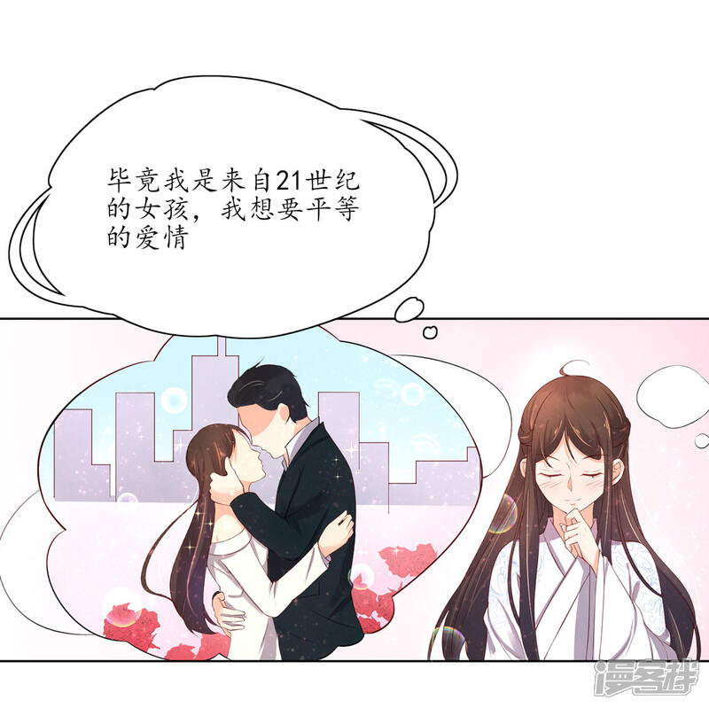 第151话我等你追上我-王妃的婚后指南-昆吾文化（第9张）