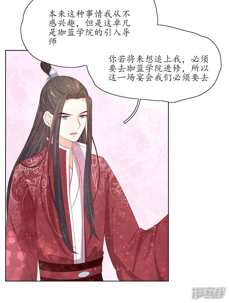 【王妃的婚后指南】漫画-（第151话 我等你追上我）章节漫画下拉式图片-15.jpg