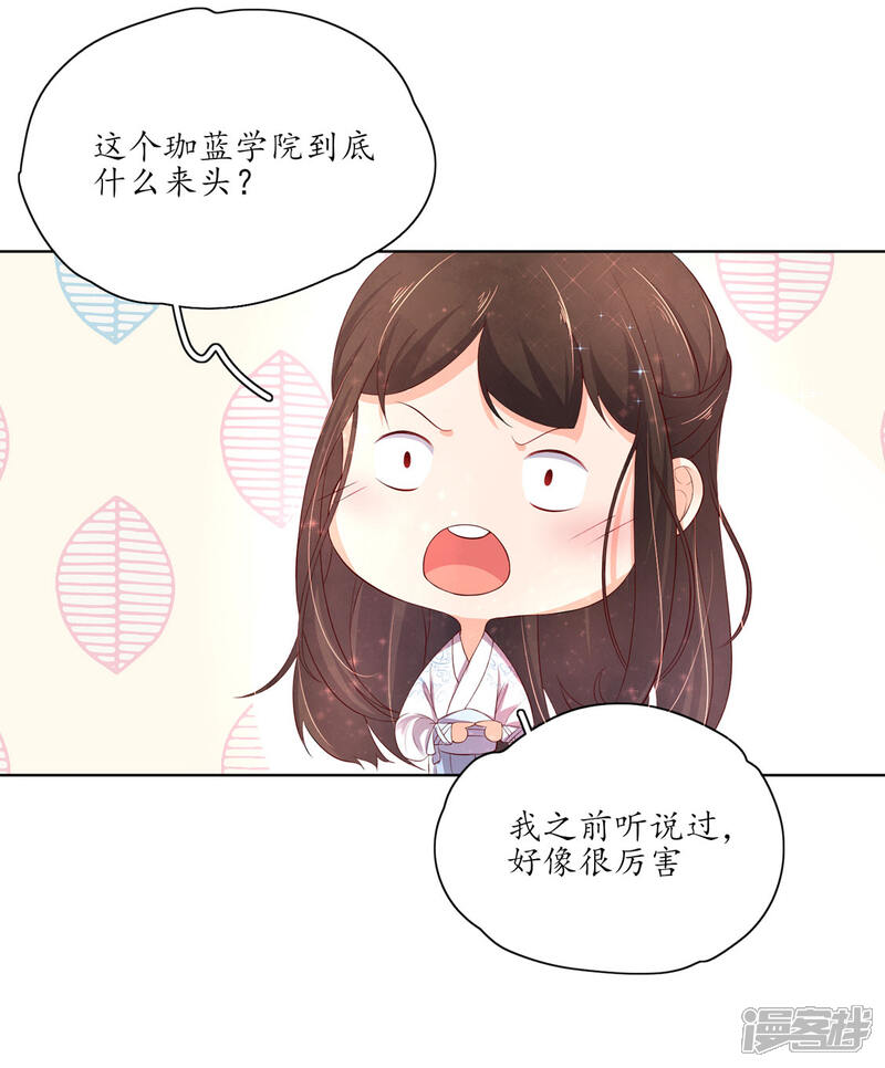 【王妃的婚后指南】漫画-（第151话 我等你追上我）章节漫画下拉式图片-17.jpg