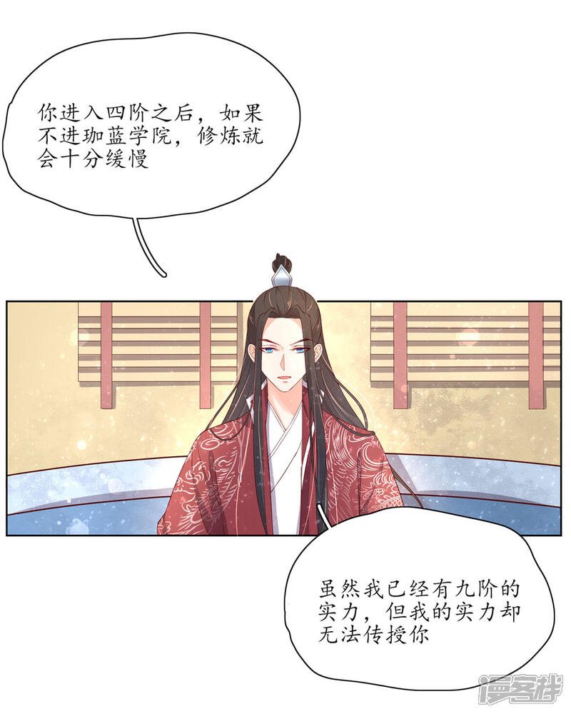 【王妃的婚后指南】漫画-（第151话 我等你追上我）章节漫画下拉式图片-19.jpg