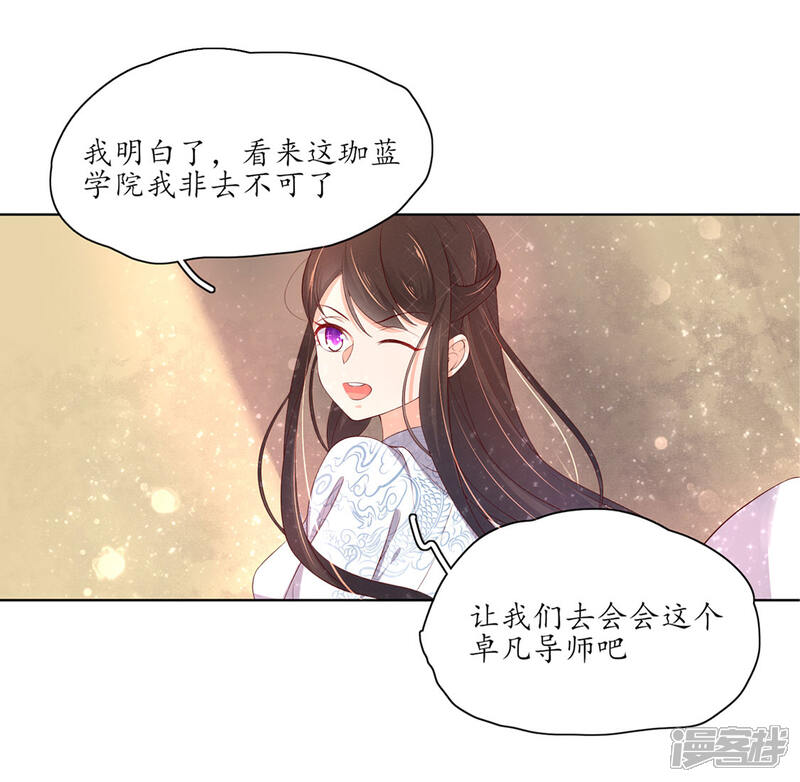 【王妃的婚后指南】漫画-（第151话 我等你追上我）章节漫画下拉式图片-20.jpg