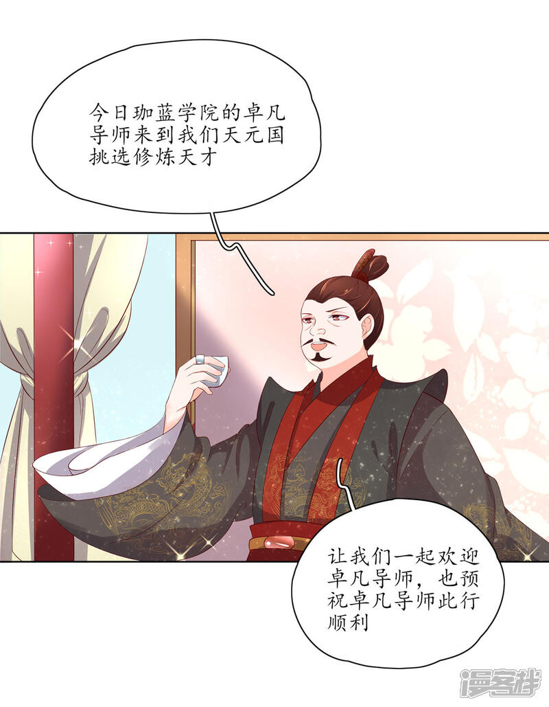 【王妃的婚后指南】漫画-（第152话 会会珈蓝导师）章节漫画下拉式图片-10.jpg