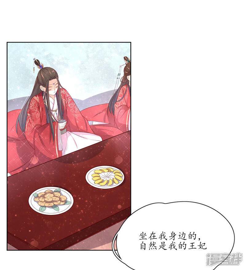 【王妃的婚后指南】漫画-（第152话 会会珈蓝导师）章节漫画下拉式图片-13.jpg