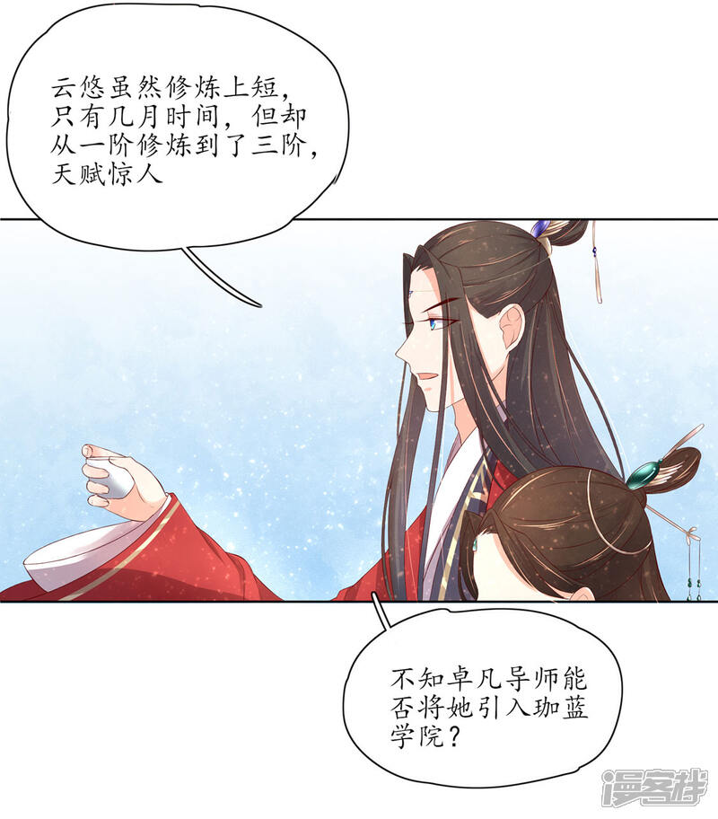 【王妃的婚后指南】漫画-（第152话 会会珈蓝导师）章节漫画下拉式图片-15.jpg