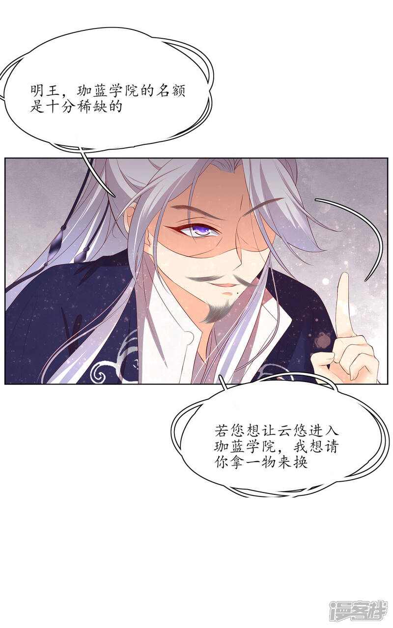 【王妃的婚后指南】漫画-（第152话 会会珈蓝导师）章节漫画下拉式图片-18.jpg