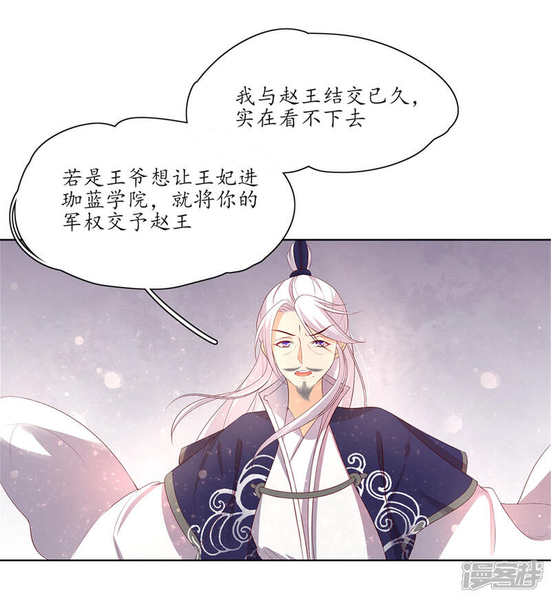 【王妃的婚后指南】漫画-（第153话 为你有求必应）章节漫画下拉式图片-5.jpg