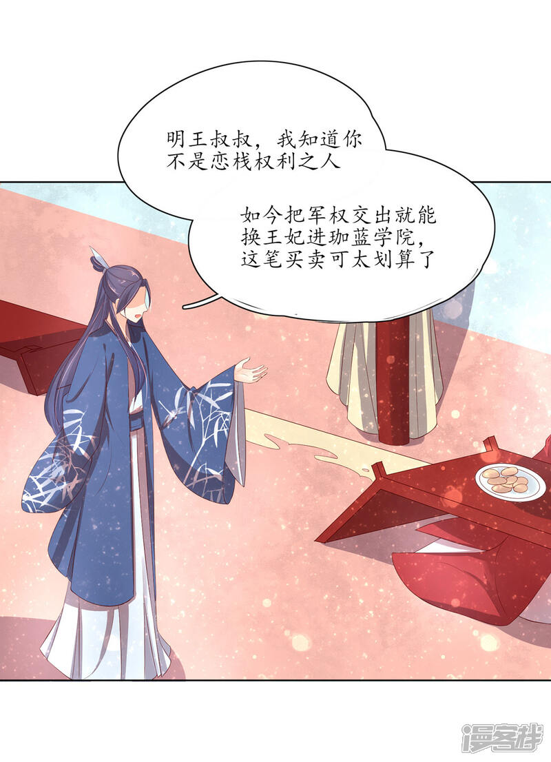 【王妃的婚后指南】漫画-（第153话 为你有求必应）章节漫画下拉式图片-7.jpg