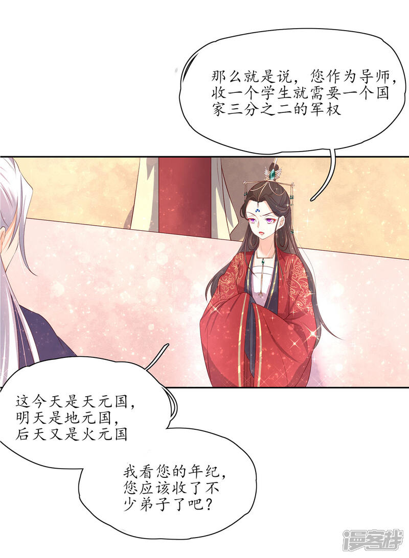 【王妃的婚后指南】漫画-（第153话 为你有求必应）章节漫画下拉式图片-16.jpg