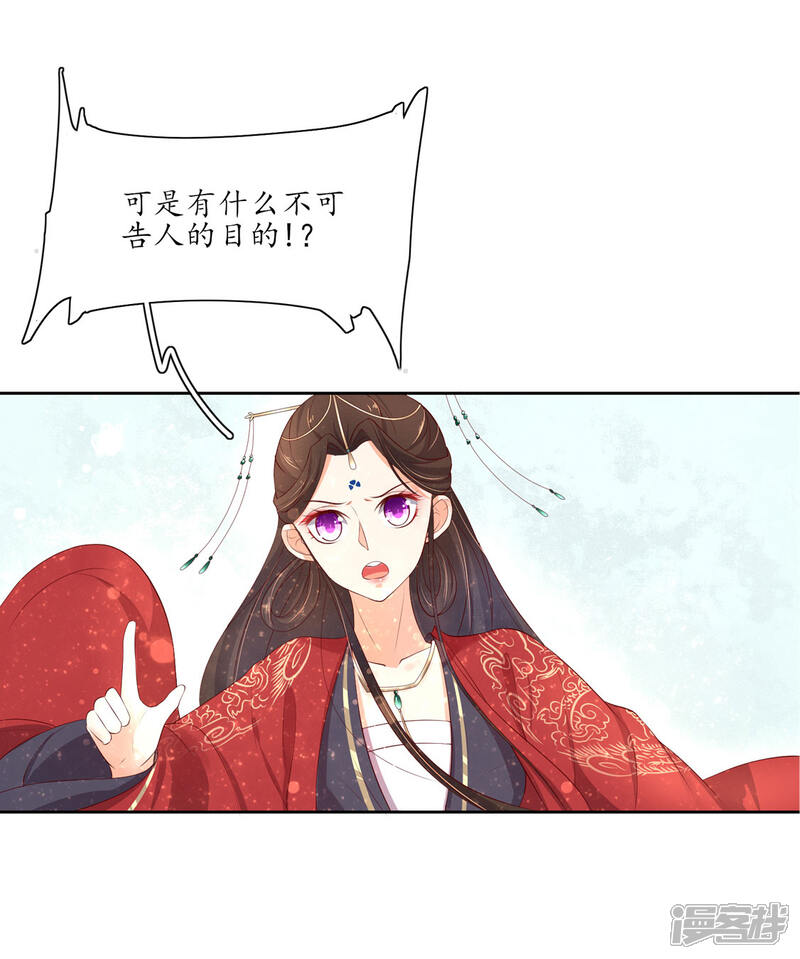 【王妃的婚后指南】漫画-（第153话 为你有求必应）章节漫画下拉式图片-18.jpg