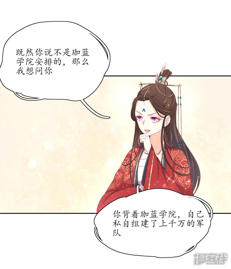 第153话为你有求必应-王妃的婚后指南-昆吾文化（第17张）