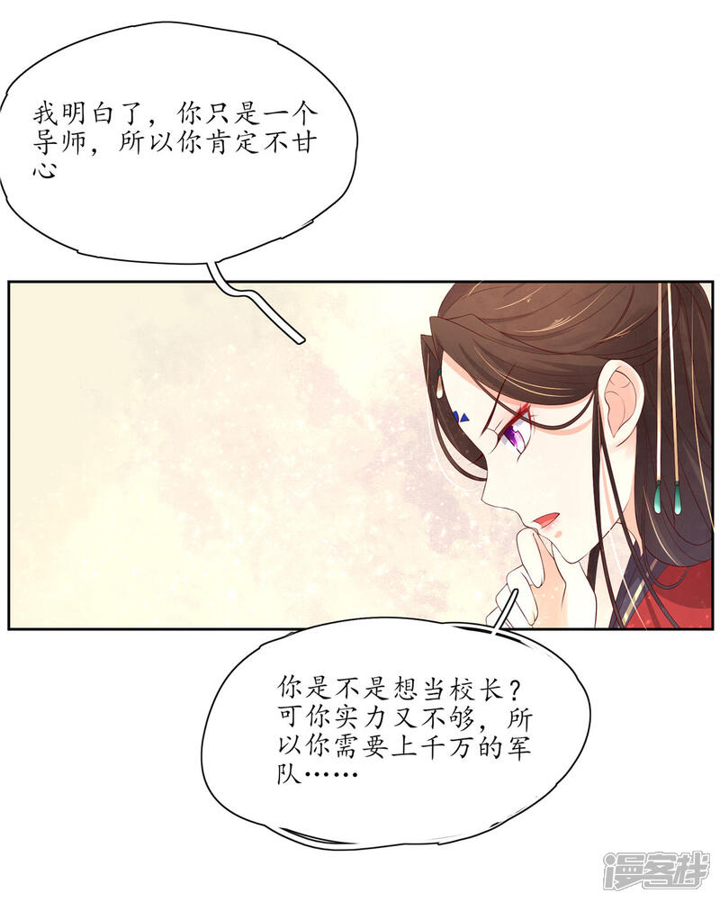 第154话导师的大阴谋-王妃的婚后指南-昆吾文化（第5张）