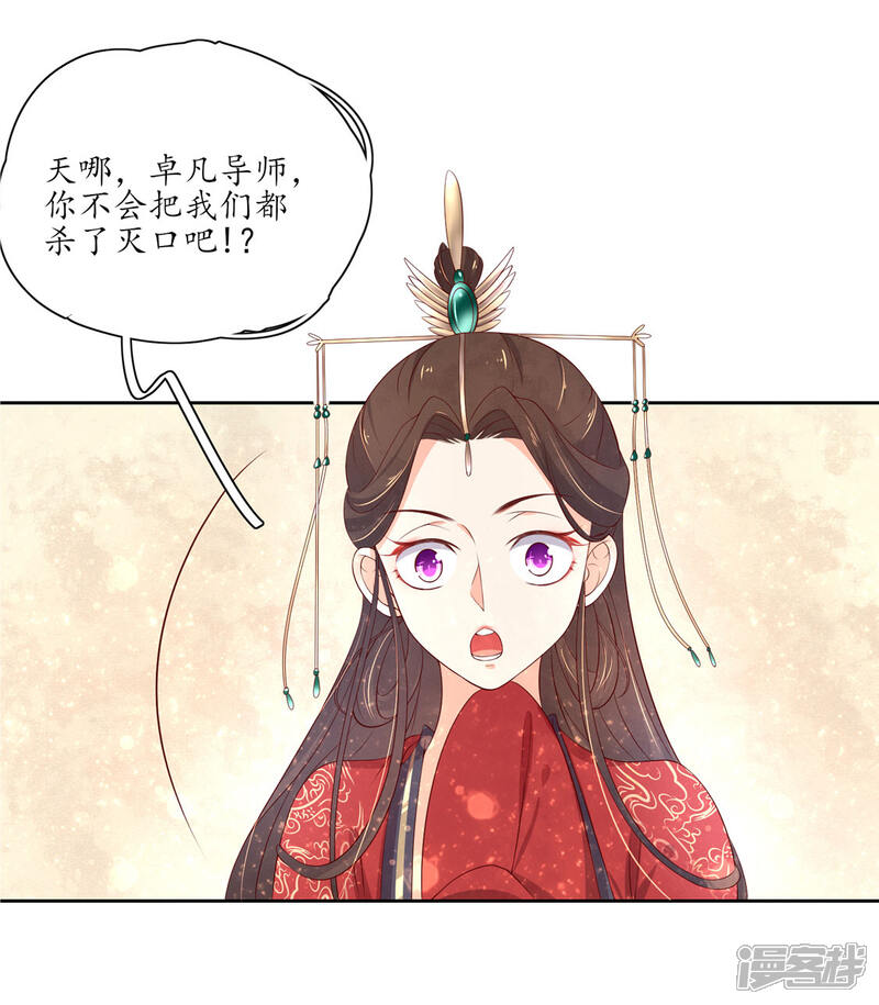 第154话导师的大阴谋-王妃的婚后指南-昆吾文化（第6张）