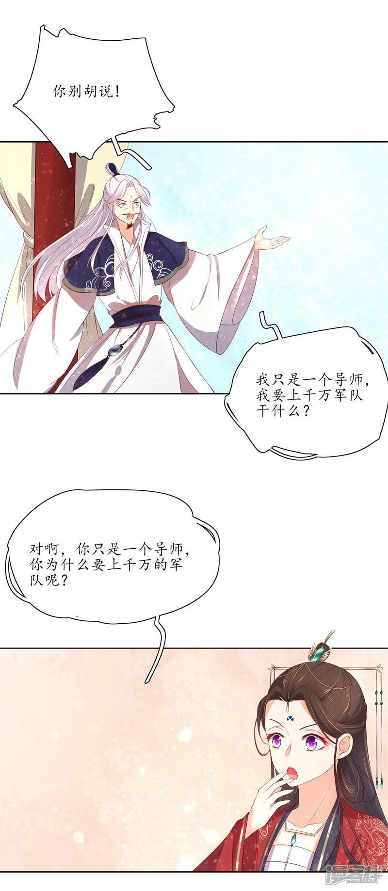 第154话导师的大阴谋-王妃的婚后指南-昆吾文化（第4张）