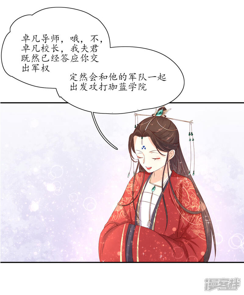 【王妃的婚后指南】漫画-（第154话 导师的大阴谋）章节漫画下拉式图片-11.jpg