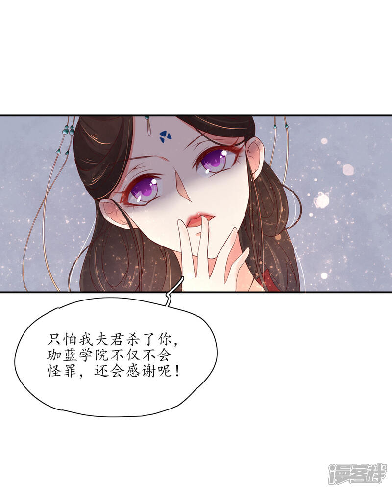 【王妃的婚后指南】漫画-（第154话 导师的大阴谋）章节漫画下拉式图片-19.jpg