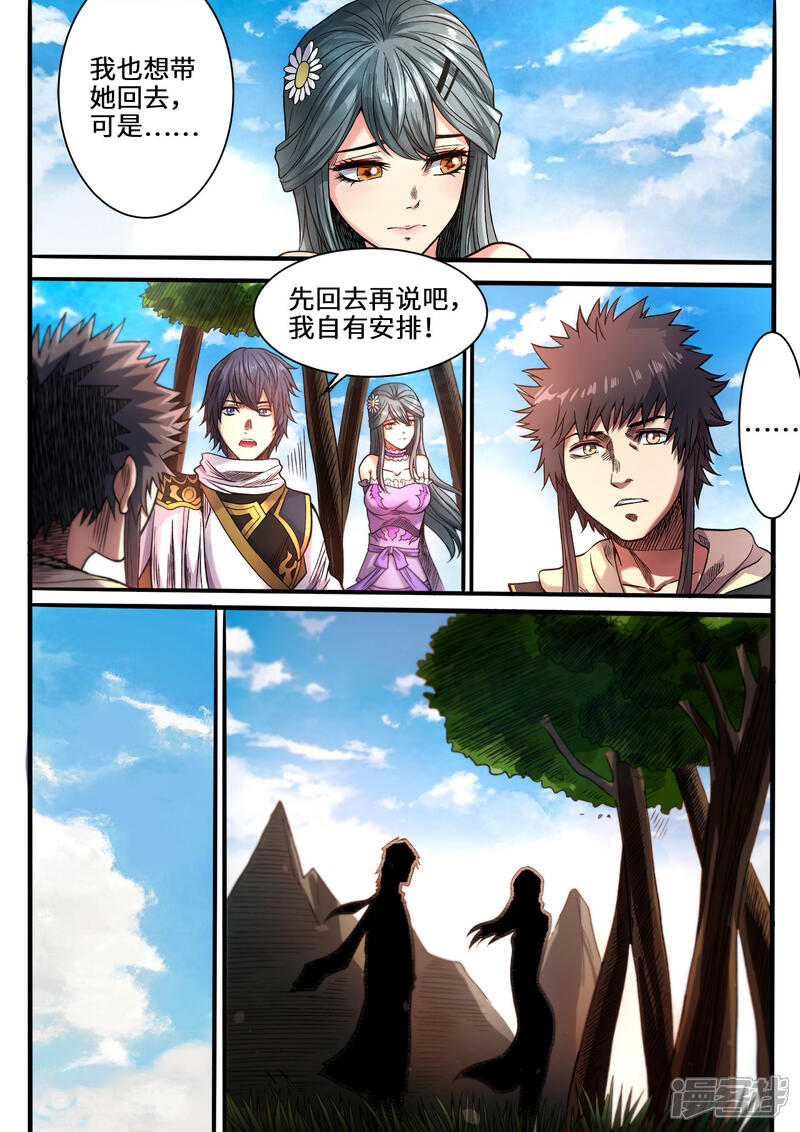 【妖道至尊】漫画-（第100话 棒打鸳鸯）章节漫画下拉式图片-4.jpg