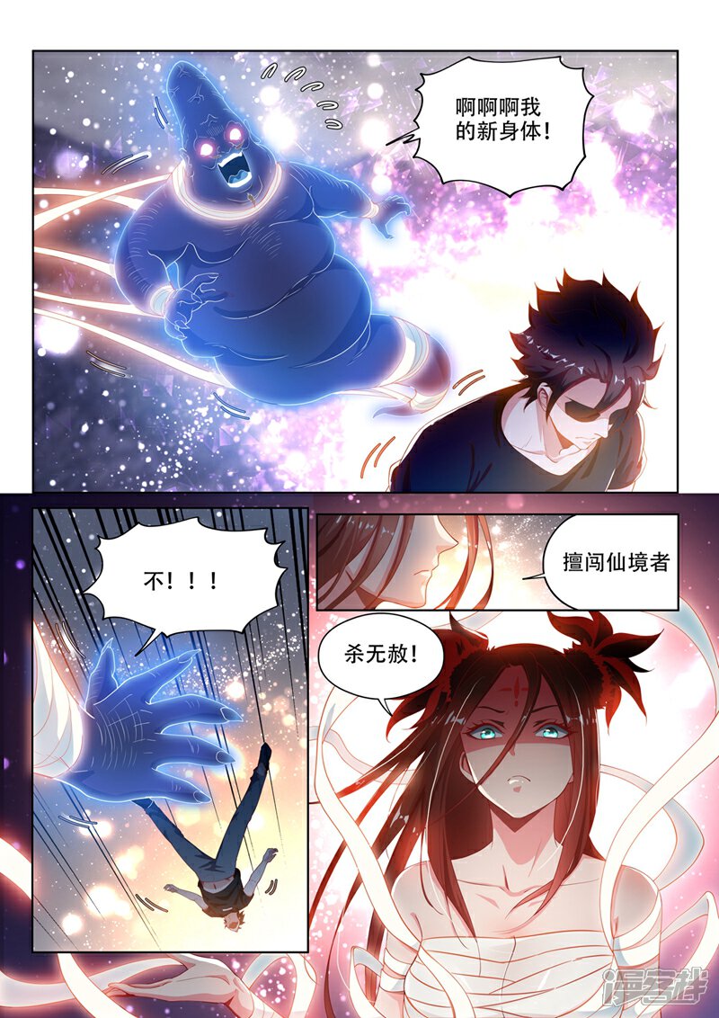 我的微信连三界漫画 第118话 擅闯仙境者,杀无赦! - 漫客栈
