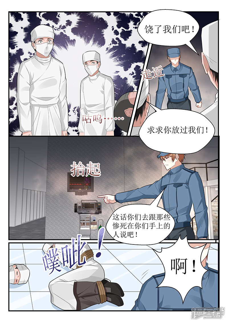 【我的绝色总裁未婚妻】漫画-（第148话）章节漫画下拉式图片-6.jpg