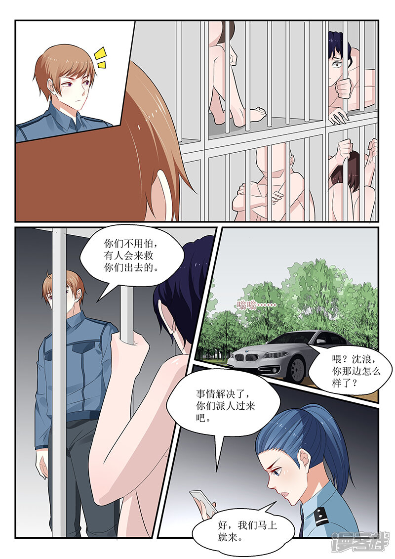 【我的绝色总裁未婚妻】漫画-（第148话）章节漫画下拉式图片-8.jpg