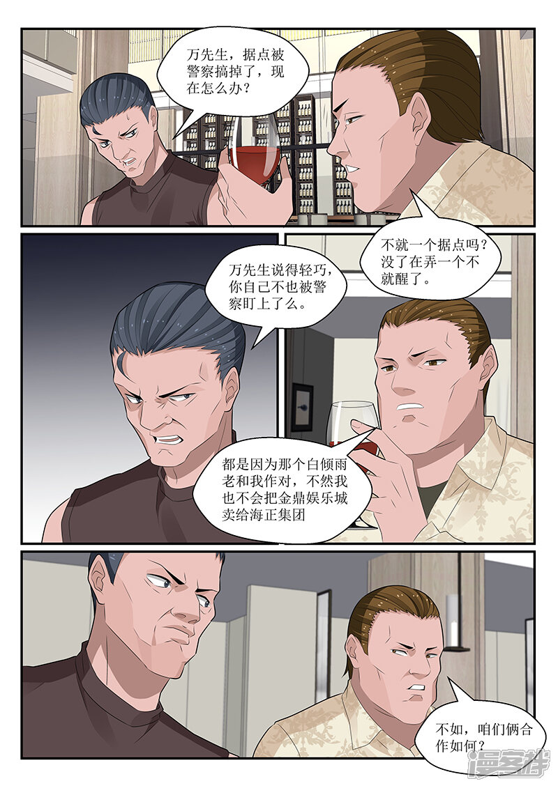 【我的绝色总裁未婚妻】漫画-（第148话）章节漫画下拉式图片-10.jpg