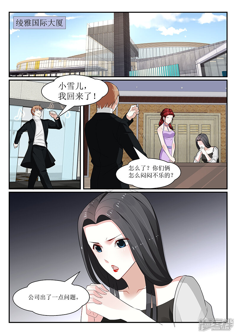 【我的绝色总裁未婚妻】漫画-（第148话）章节漫画下拉式图片-11.jpg