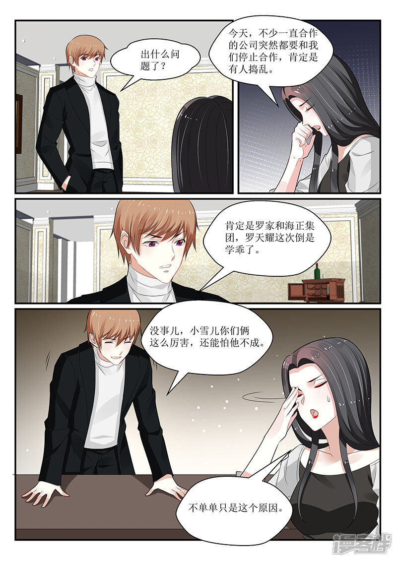 【我的绝色总裁未婚妻】漫画-（第148话）章节漫画下拉式图片-12.jpg