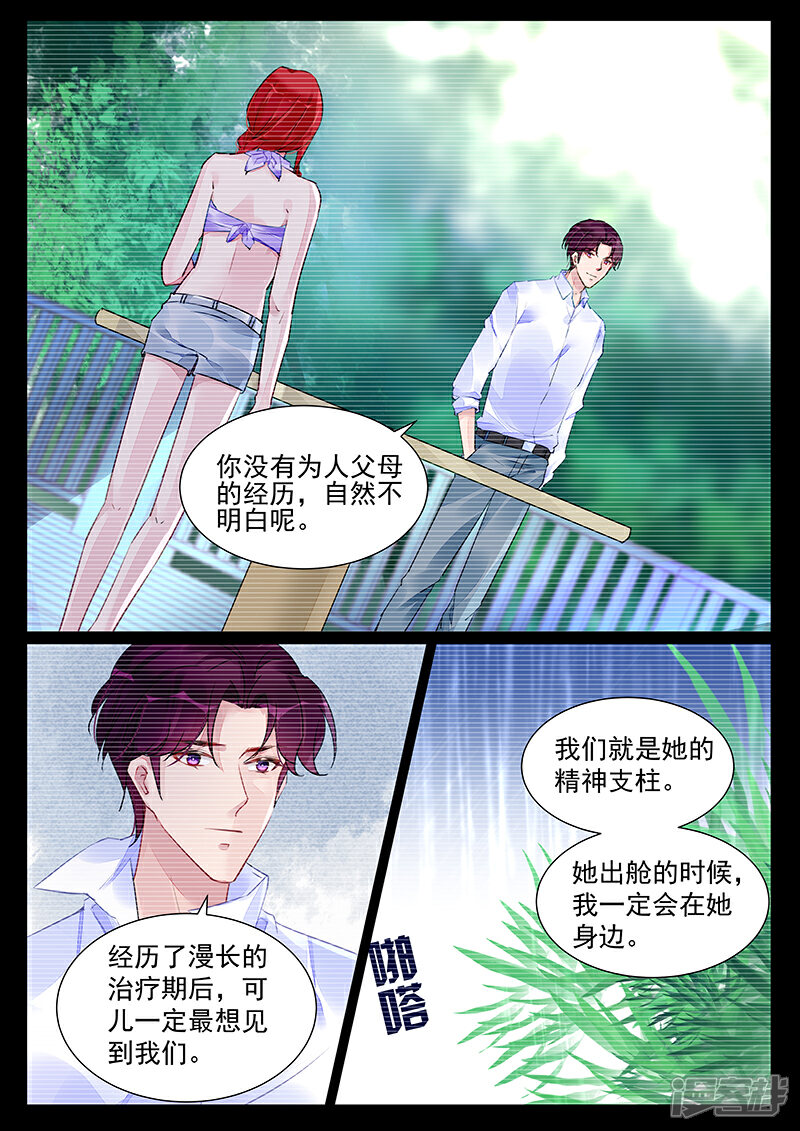 【冷情殿下：捉弄小萌妻】漫画-（第254话）章节漫画下拉式图片-2.jpg