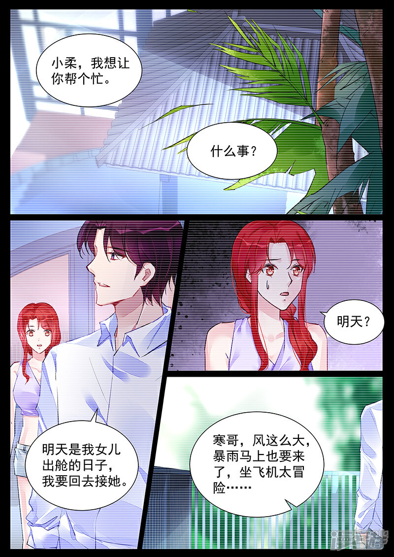 【冷情殿下：捉弄小萌妻】漫画-（第254话）章节漫画下拉式图片-1.jpg